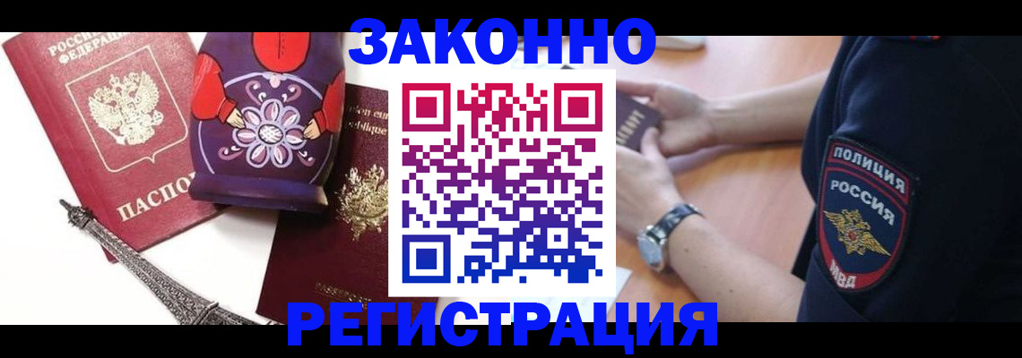 прописка регистрация в Пролетарске